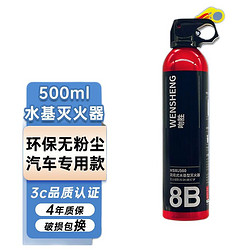 青鸟消防 车载灭火器 500ml