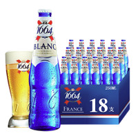 Kronenbourg 1664凯旋 克伦堡 白啤酒 250ml*18瓶