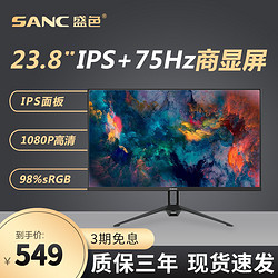 SANC 盛色 24英寸显示器IPS面板75hz高清台式家用办公N500II电脑显示屏