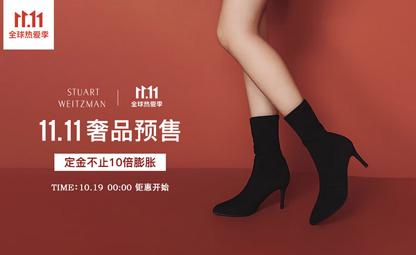 京东 STUARTWEITZMAN 双11奢品狂欢购~