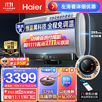 Haier 海尔 电热水器大水量扁桶双胆智能恒温防烫 行业技术标杆