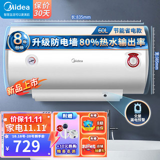 Midea 美的 S1 热水器 速热60升 一级能效