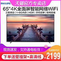 飞利浦65英寸全面屏4K超清LED智能网络wifi液晶电视机商用监控屏