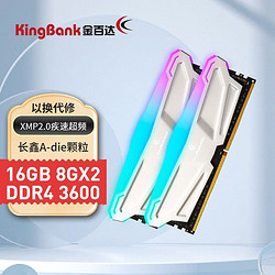 KINGBANK 金百达 16GB(8G×2)DDR4 3600MHz台式机内存条RGB灯条长鑫A-die颗粒
