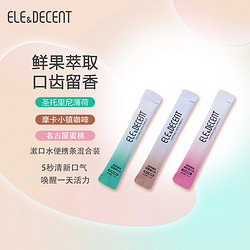 ELE&DECENT 修然得体 便携漱口水3条混合装10ml*3条