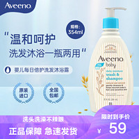 Aveeno 艾惟诺 儿童洗发水沐浴露婴儿洗头膏沐浴液洗护二合一 低泡洁净沐浴液宝宝每日倍护洗发沐浴露354ml