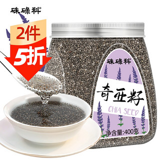 硃碌科 奇亚籽即食代餐谷物400g（奇雅子 齐亚子 早餐谷物杂粮Chia Seed 酸奶牛奶伴侣饱腹搭配）