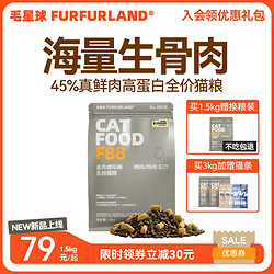 FURFUR LAND 毛星球 F88 生骨肉冻干猫粮  300g