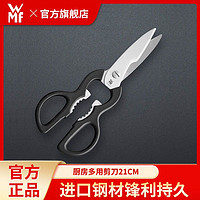 WMF 福腾宝 厨房用具剪刀剪菜剪肉多功能剪刀21cm