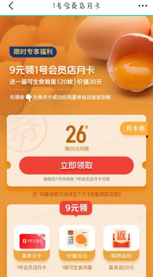 京东 1号店会员月卡 满35-26元优惠券