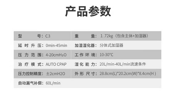 斯百瑞 单水平呼吸机 全自动如意C3