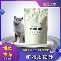 赫源 矿物质膨润土猫砂10公斤原味小颗粒细砂10KG无香猫沙20斤包邮