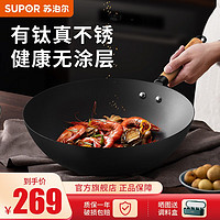 SUPOR 苏泊尔 20:00开始：SUPOR苏泊尔  有钛无涂层不锈钢炒锅  32cm