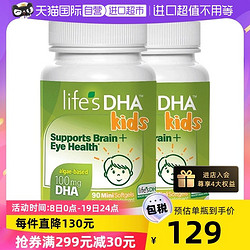 life's DHA 帝斯曼 进口宝宝DHA藻油胶囊婴幼儿童90粒*2瓶