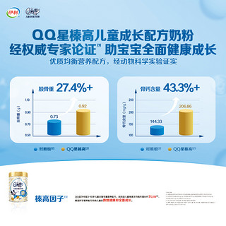 yili 伊利 QQ星榛高4段3-12岁儿童成长高钙营养配方牛奶粉700g