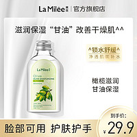 La Milee 莱玫 橄榄护肤甘油正品改善干燥肌肤舒缓保湿身体乳女全身滋润紧致  120ml