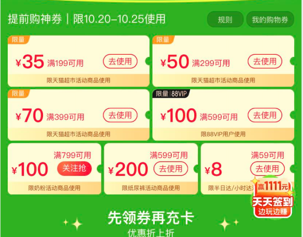 天猫超市 提前购神券 领30/35/55/75/100元券