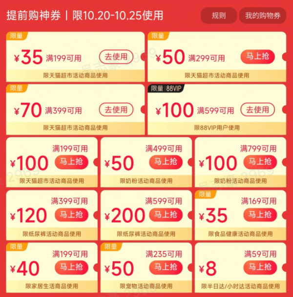 天猫超市 双11提前购主会场