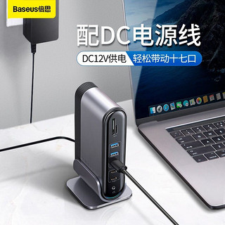 BASEUS 倍思 Type-C扩展坞适用华为苹果MacBookpro笔记本USB-C转换器拓展坞