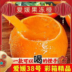 爱媛38号果冻橙5斤大果单果68mm柑橘新鲜当季水果整箱
