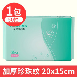AUGUST SNOW 八月雪 加厚加大一次性洗脸巾干湿两用化妆棉卸妆巾孕婴可用棉柔巾洁面巾 加厚抽巾50抽*1（20*15cm）
