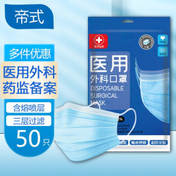帝式 一次性医用外科口罩含熔喷层防护3层 50片