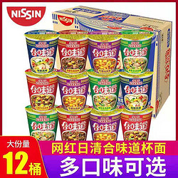 NISSIN 日清食品 日清合味道12杯方便面网红开杯乐整箱公仔面海鲜泡面