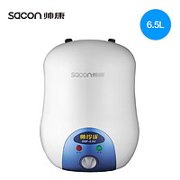 sacon 帅康 DSF-6.5W小厨宝速热即热储水式上下出水厨房宝小电热水器家用