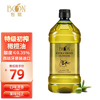BONO 包锘 西班牙原装进口特级初榨橄榄油 食用油 1.5L