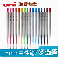 uni 三菱铅笔 日本UNI三菱STYLE FIT中性笔替芯UMR-109-05彩色水笔芯05mm16色可