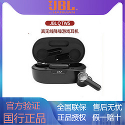 JBL 杰宝 QUANTUM TWS 无线降噪耳机