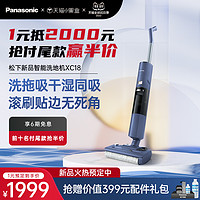 Panasonic 松下 智能洗地机XC18家用洗拖吸一体机扫拖吸三合一自动清洗拖地机