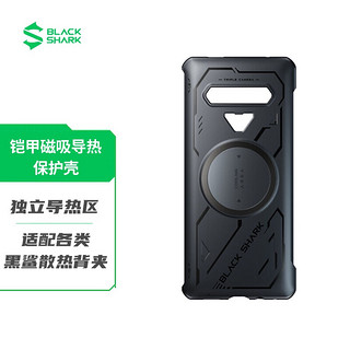 BLACK SHARK 黑鲨 4/4 Pro 磁吸PC手机壳 黑色