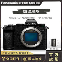 Panasonic 松下 S5全画幅微单 单电无反数码相机 L卡口