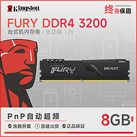 Kingston 金士顿 Fury Beast DDR4 3200 8GB 台式机内存条 骇客神条