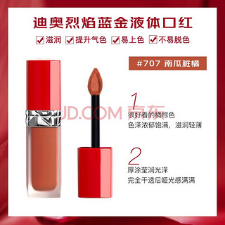 Dior 迪奥 20点：迪奥(Dior)烈艳蓝金挚红液体唇膏红管唇釉脏橘#707 6ml