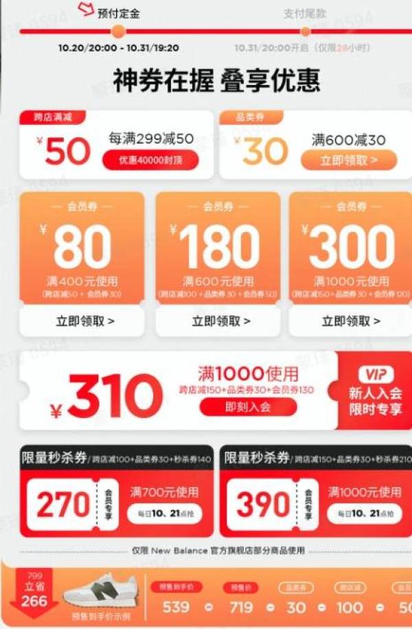 促销活动：京东New Balance官旗，双十一第一波付定至高立省700元~