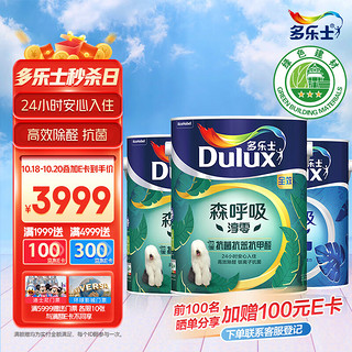 Donless 多乐士 Dulux）森呼吸淳零无添加竹炭抗菌抗苯抗甲醛全效内墙乳胶漆 油漆涂料 墙面漆A8217+A931套装15L