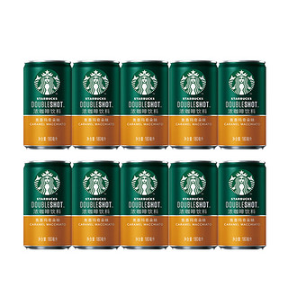 STARBUCKS 星巴克 星倍醇 浓咖啡饮料 焦香玛奇朵味 180ml*10听