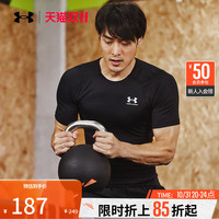 安德玛 UNDER ARMOUR 天猫年中开门红满减：凑单170！男子运动短袖紧身衣