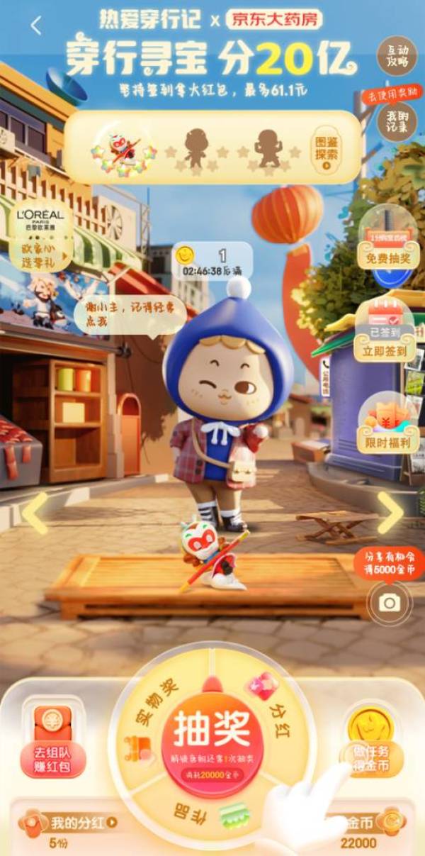 京东 热爱穿行记 寻宝分20亿正式开启