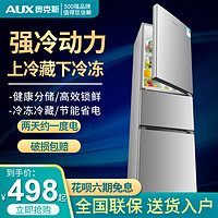 AUX 奥克斯 209L3三开门冰箱大容量家用小型双开门电冰箱宿舍租房节能