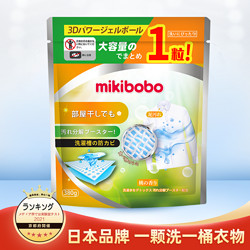 mikibobo 米奇啵啵 洗衣凝珠SN1 380g/袋约80颗