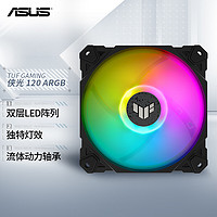 ASUS 华硕 TUF GAMING 侠光 TF120 机箱风扇