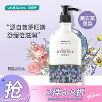 watsons 屈臣氏 薰衣草精油身体乳250毫升 舒缓滋润舒心润肤露