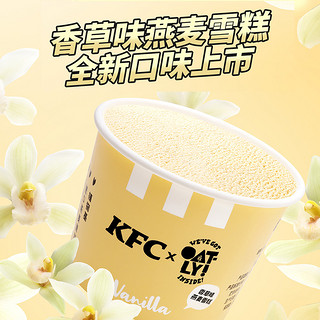 KFC 肯德基 自在厨房 雪糕 香草巧克力燕麦雪糕2盒混合装