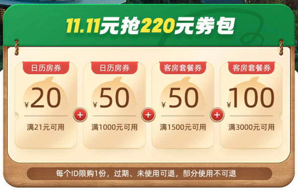 蚊子肉也是肉！何况有些面额还挺大的！2022飞猪11优惠券大合集来了