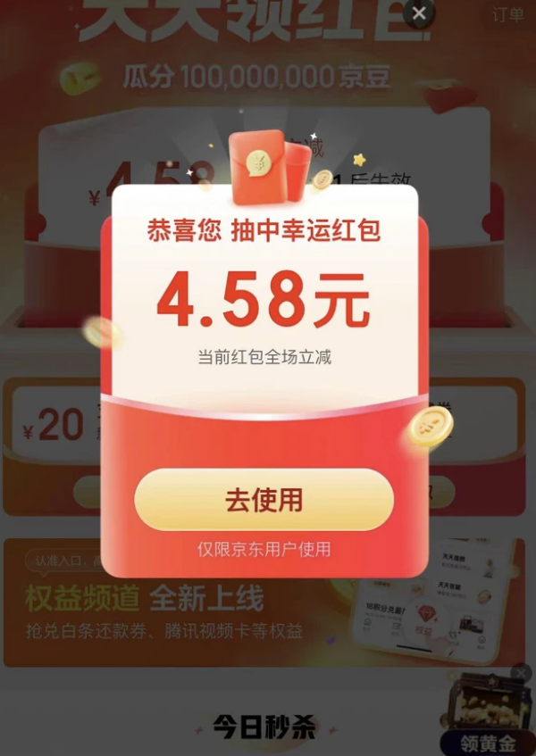 京东金融 天天领红包 实测领4.58元