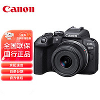 GLAD 佳能 Canon）EOS R10 微单相机 轻量高性能 4K数码高清旅游照相机 Vlog视频拍摄 RF-S 18-45mm标准变焦套机