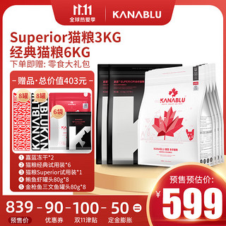 KANABLU 嘉蓝 黑白配， 经典和鲜肉猫粮组合装